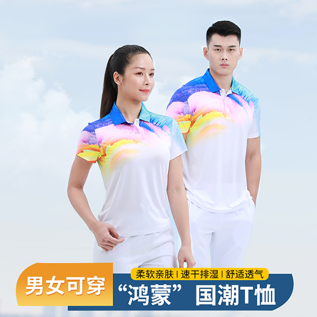 鴻蒙國潮元素團體服運動T恤定制生產廠家